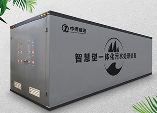 一體化污水處理設(shè)備