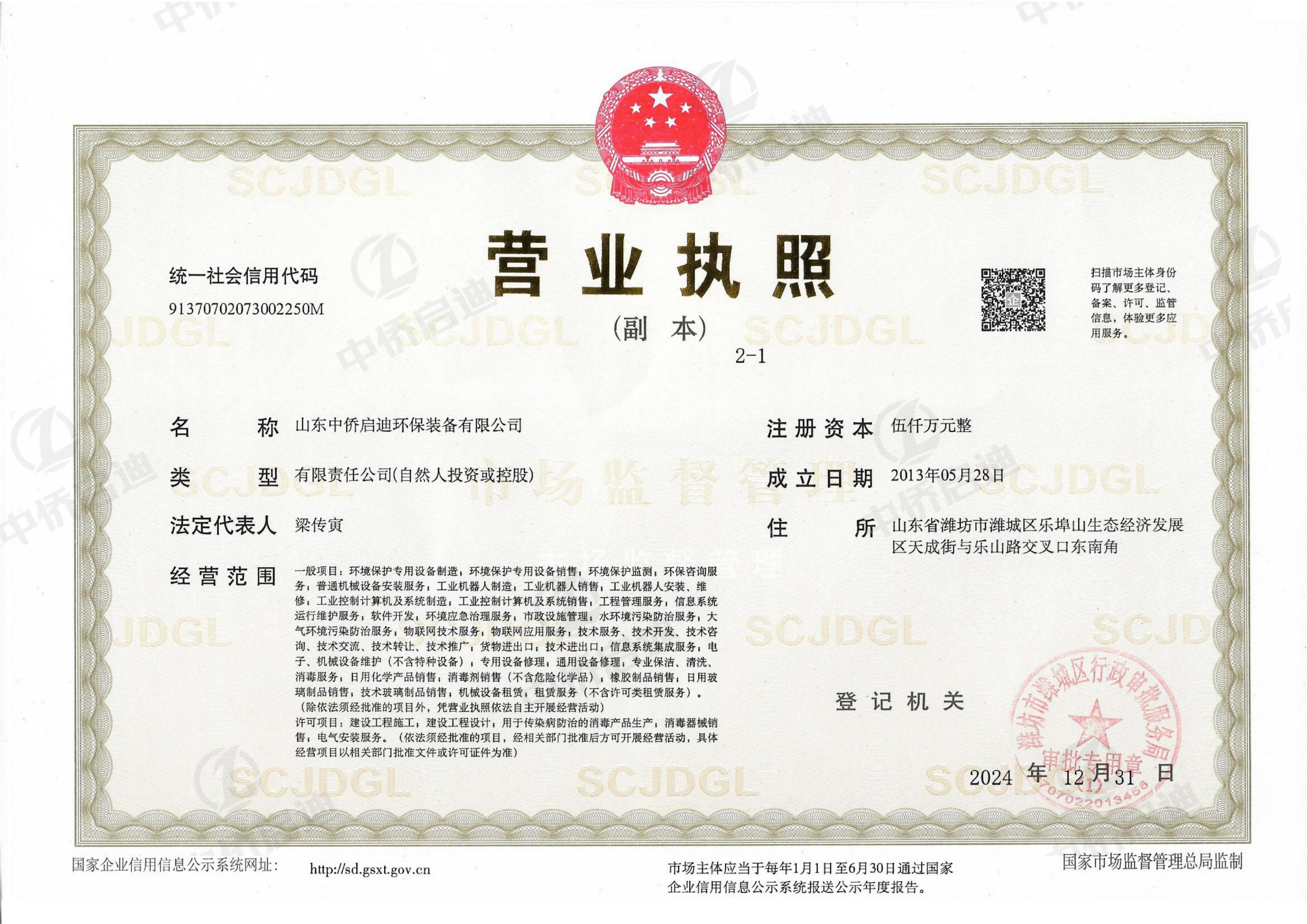 中僑啟迪營業(yè)執(zhí)照