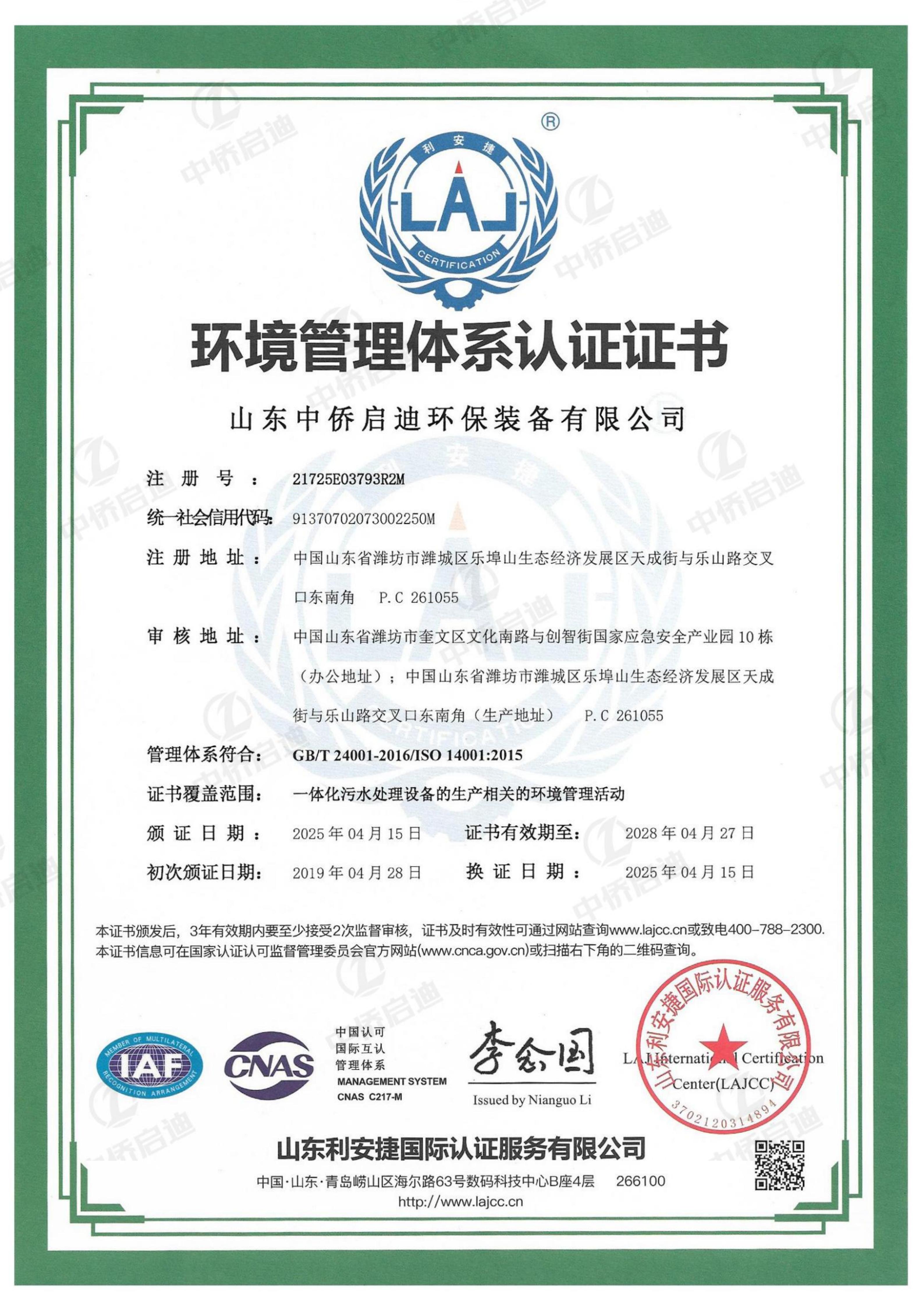 環(huán)境管理體系認(rèn)證證書