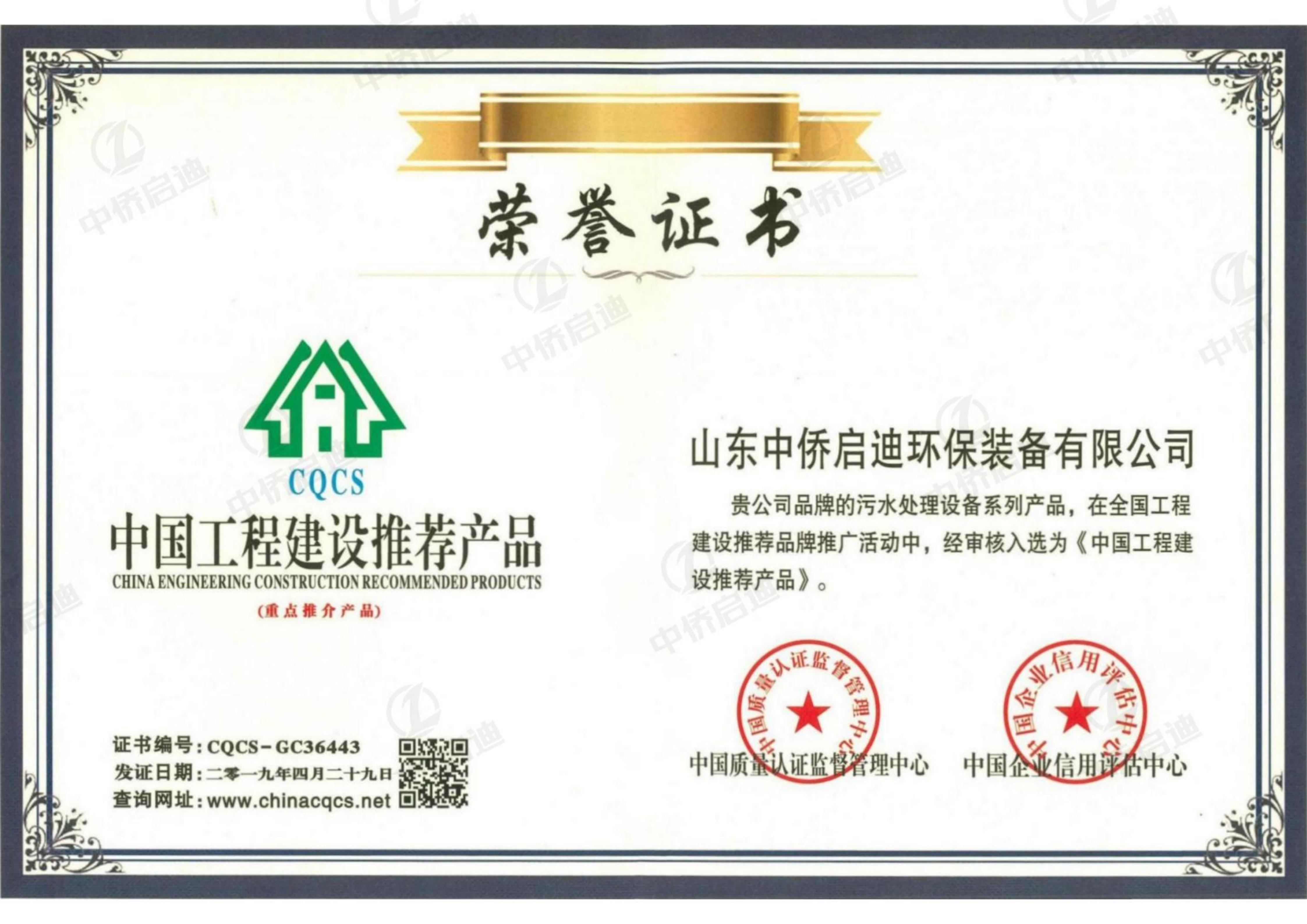 中國(guó)工程建設(shè)推薦品牌