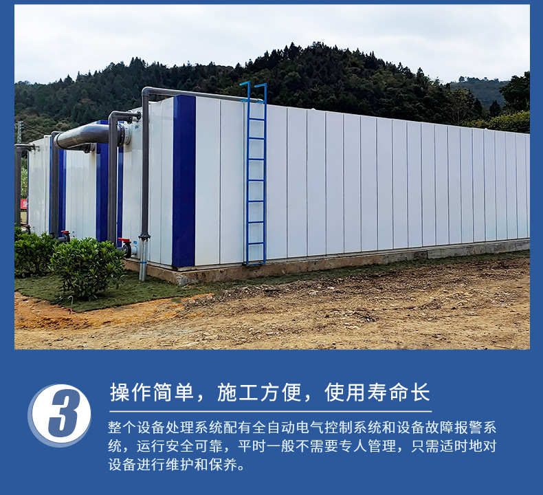 裝飾板一體化污水處理設備(圖8)