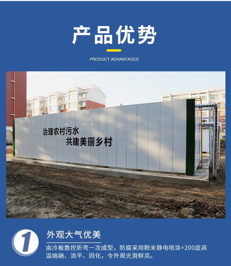 裝飾板一體化污水處理設備(圖6)