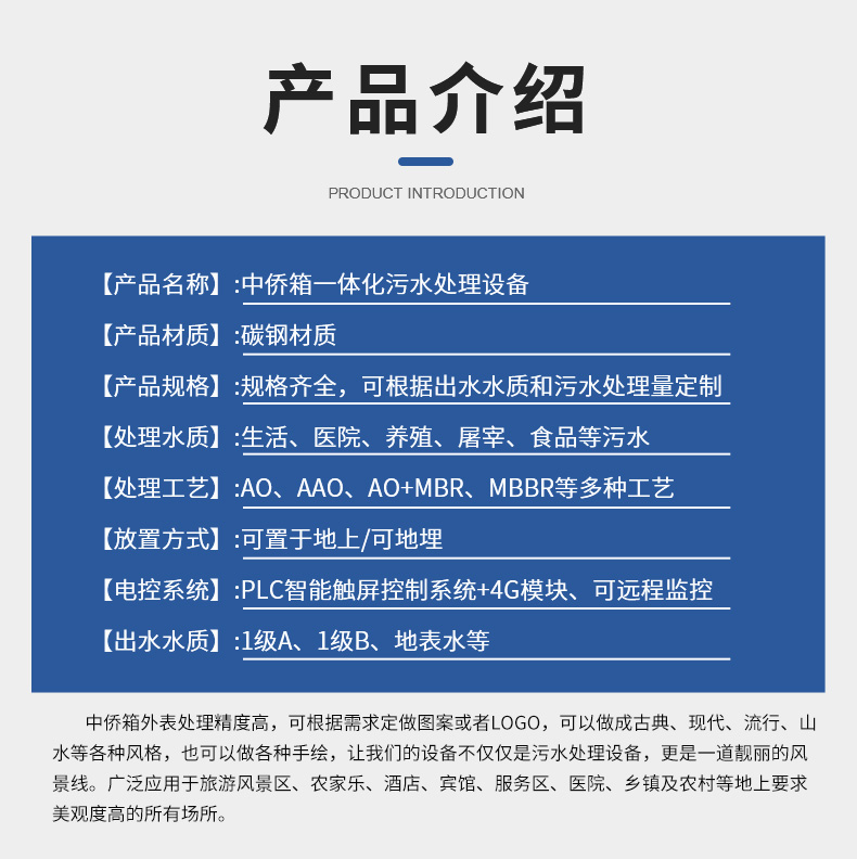 裝飾板一體化污水處理設備(圖5)