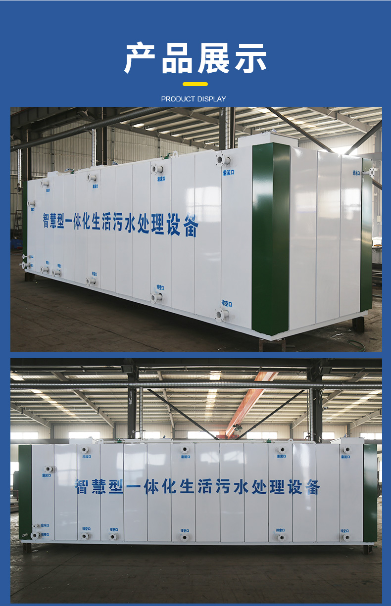 裝飾板一體化污水處理設備(圖10)