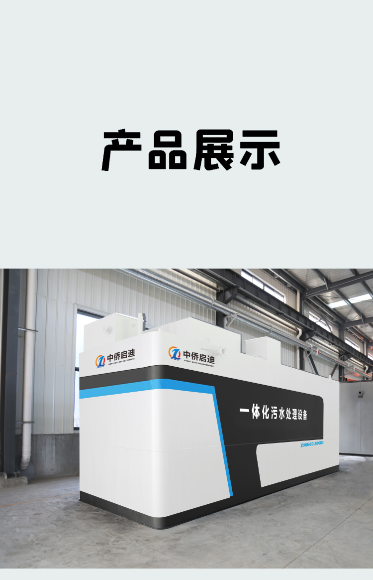 MBR一體化污水處理設備(圖8)