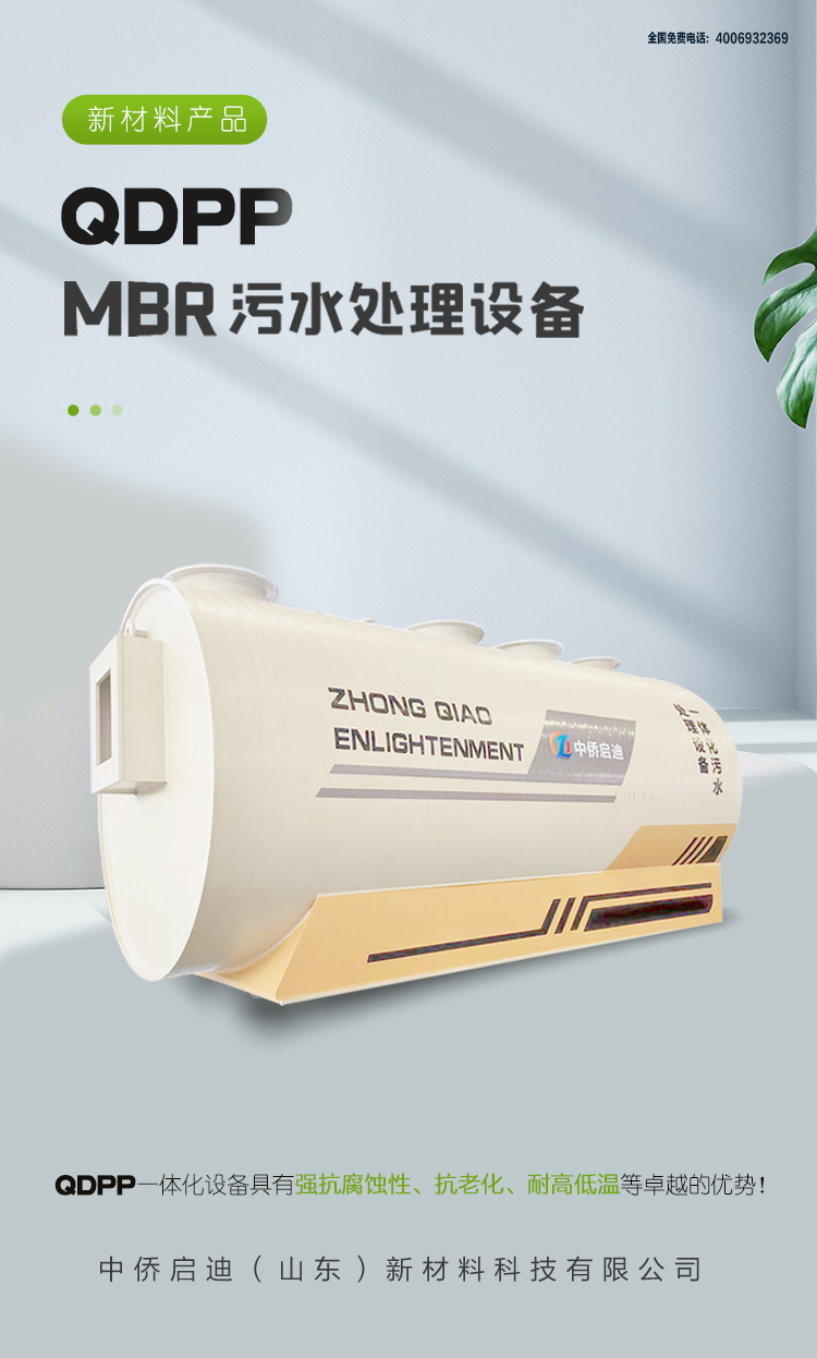 一體化生活污水處理設(shè)備(圖1)